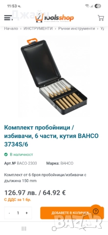 Bahco-  избивачи, снимка 4 - Други инструменти - 51707924