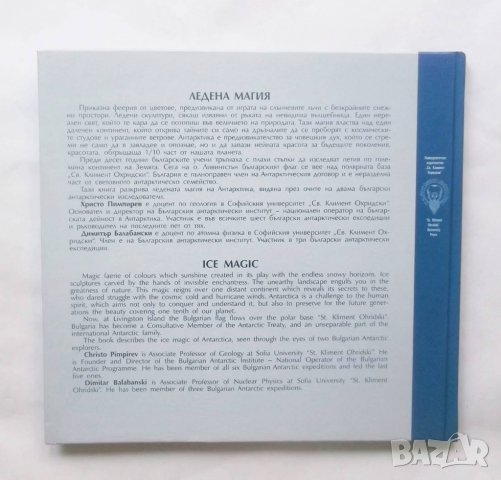 Книга Ледена магия - Христо Пимпирев, Димитър Балабански 1998 г., снимка 3 - Други - 29002807