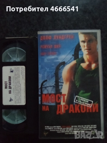Продавам видеокасети цена 15 лева, снимка 4 - DVD филми - 52921722