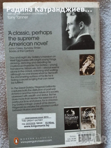 The Great Gatsby/"Великият Гетсби" на английски език, снимка 2 - Художествена литература - 53238221