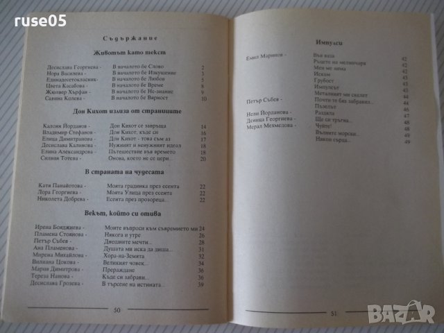 Книга "Летерат. сборник 136 г. у-ще *Баба Тонка*" - 52 стр., снимка 6 - Художествена литература - 38659448