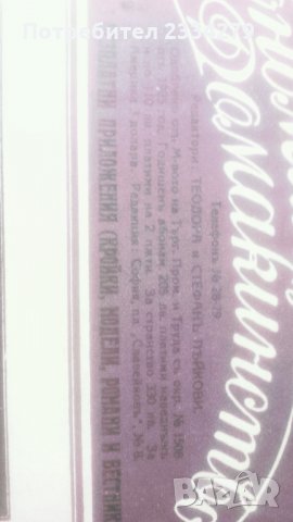 Дървена кутия,списание и приложение от януари 1931г., снимка 13 - Антикварни и старинни предмети - 32739492