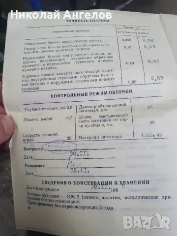 патронник за струг , снимка 6 - Други инструменти - 50401556