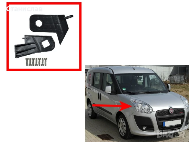 Комплект щипки за захващане на фар Fiat Doblo MK2 Pre-Face, снимка 3 - Части - 50644881