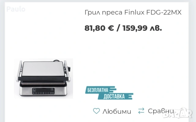 грил преса Finlux скара, снимка 11 - Скари - 53101035