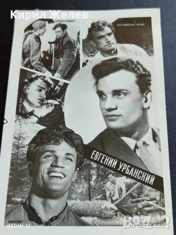 Стара картичка СССР ЕВГЕНИЙ УРБАНСКИЙ АРТИСТ за КОЛЕКЦИЯ ДЕКОРАЦИЯ 50684, снимка 6 - Колекции - 51305254