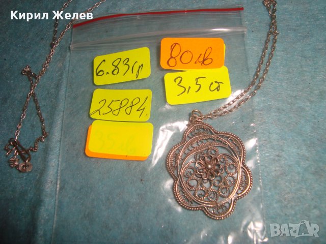 19 ВЕК СТАРИНЕН ФИЛИГРАНЕН СРЕБЪРЕН МЕДАЛЬОН и ВЕРИЖКА СРЕБРО 950 ФИНА РЪЧНА МАЙСТОРСКА РАБОТА 25884, снимка 4 - Антикварни и старинни предмети - 34852175