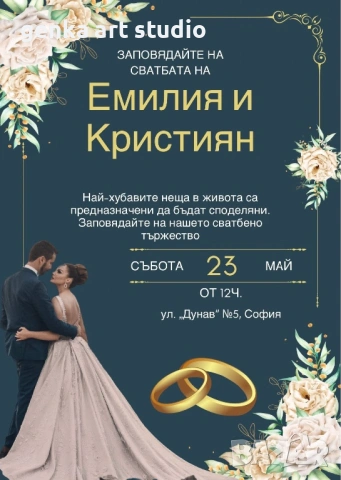 дигитални сватбени покани  , снимка 5 - Покани - 53437839