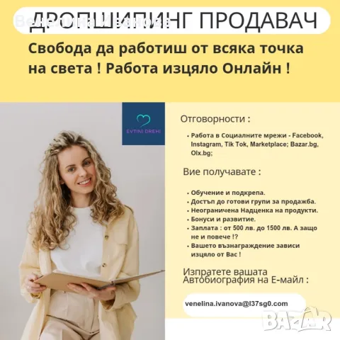 Дропшипинг продавач, снимка 1