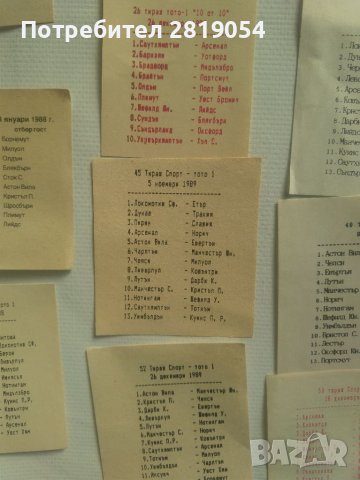  Програми на футболни срещи за тиражи на Спорт Тото едно от миналия век за колекционери, снимка 13 - Колекции - 37672717