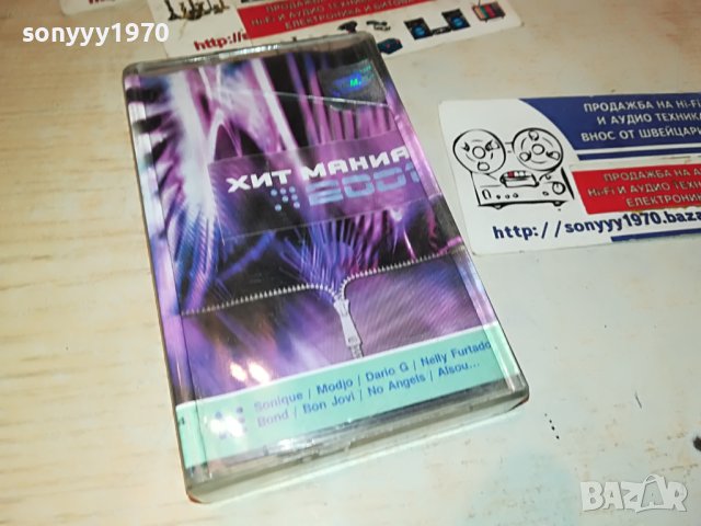 ХИТ МАНИЯ 2001 ORIGINAL TAPE 1805231755, снимка 10 - Аудио касети - 40749247