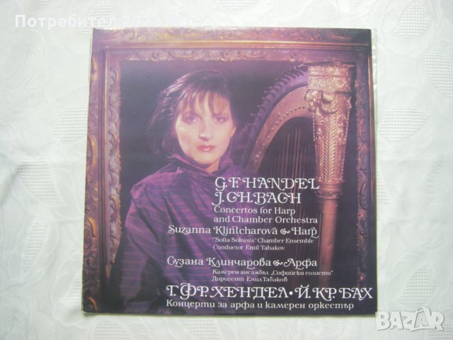 ВСА 11455 - Сузана Клинчарова - арфа