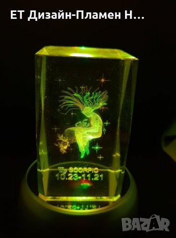 Стъклен куб с гравирана зодия светеща основа, снимка 2 - Други услуги - 26247543