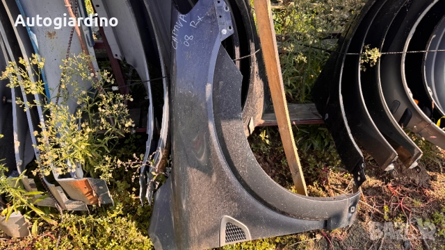 Калници за Chevrolet Captiva 2004 - 2011