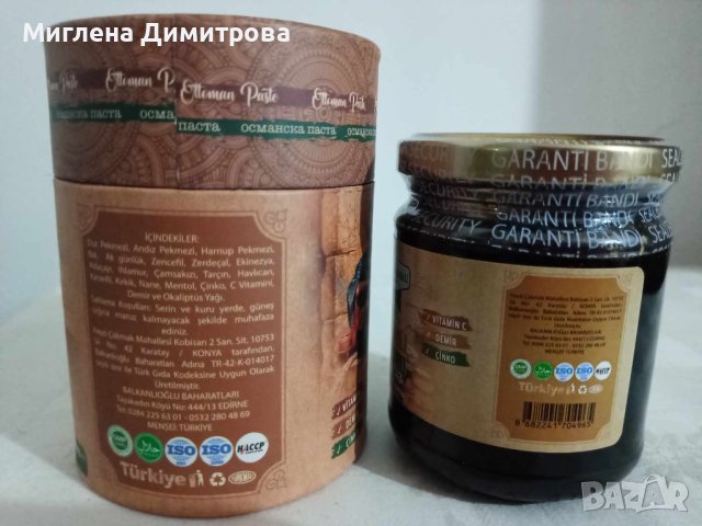 Османска паста за прочистване на белите дробове с ВИТАМИН Ц,ЖЕЛЯЗО,ЦИНК за имуната система , снимка 2 - Хранителни добавки - 43369093