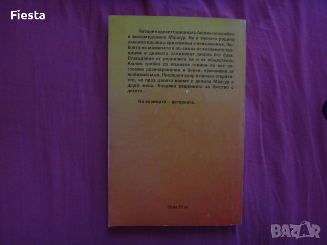 Хиляда и една болки - Аюлин Дардан, Поредица "Преживяно", снимка 2 - Художествена литература - 39350333