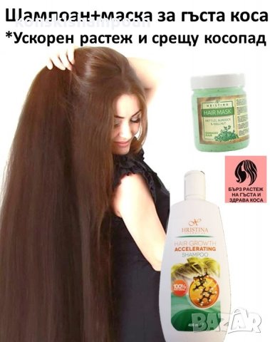 Шампоан и маска за растеж на косата, снимка 1 - Продукти за коса - 13799273