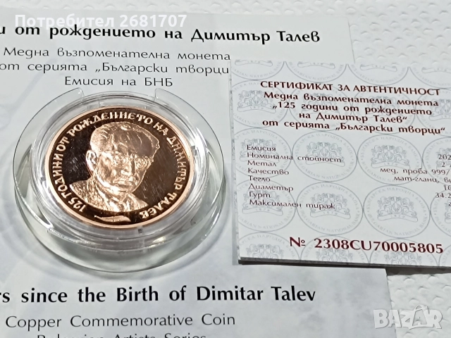 монета 2 лв Димитър Талев , снимка 3 - Нумизматика и бонистика - 52978776