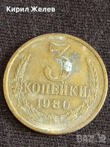 Стара монета 3 копейки 1981г. СССР рядка за КОЛЕКЦИЯ ДЕКОРАЦИЯ 44632