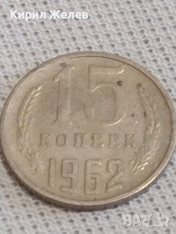 Две монети 1 копейка 1983г. / 15 копейки 1962г. СССР стари редки за КОЛЕКЦИЯ 39140, снимка 6 - Нумизматика и бонистика - 43999207