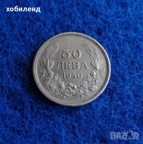 50 лева 1940 