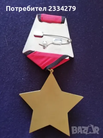Стари ордени от времето на социализма., снимка 12 - Антикварни и старинни предмети - 38179137