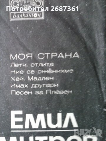 грамофонни плочи-ЛИЛИ,ЕМИЛ-народни,естрада,класика, снимка 13 - Грамофонни плочи - 35184035