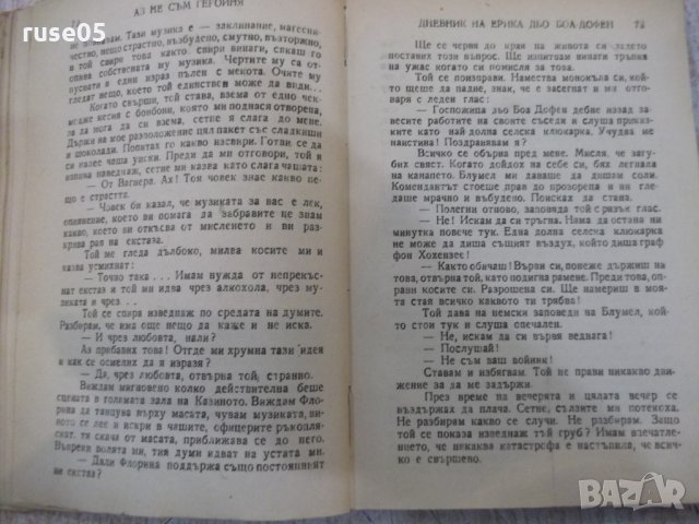 Книга"Аз не съм героиня!-Н.Анри/Играчът на шах-Цвайг"-220стр, снимка 4 - Художествена литература - 26569462