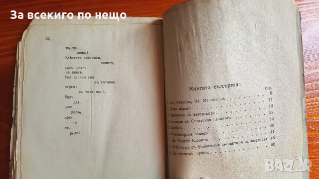владимир маяковски стихове, снимка 3 - Други - 28799285