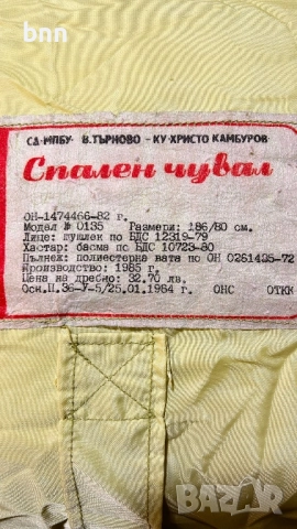 Туристически спален чувал , снимка 7 - Къмпинг мебели - 52424635