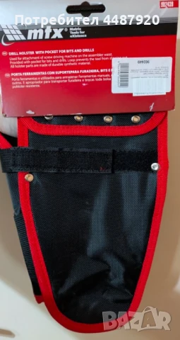 Кобур за бормашина МТХ, снимка 2 - Бормашини - 50759528