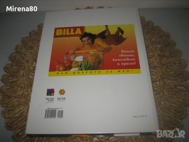 Бон Апети - 160 рецепти на Иван Звездев, снимка 11 - Специализирана литература - 53585330