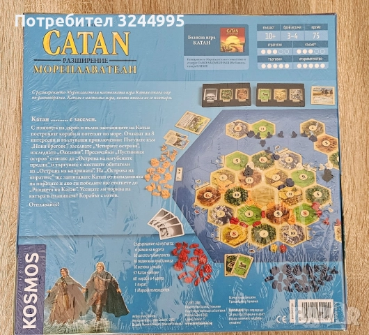 Настолни игри - Катан, снимка 4 - Настолни игри - 52509598