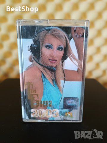 Таня Боева - 2003, снимка 1 - Аудио касети - 36762764