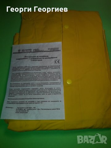 Защитно наметало/дъждобран  размер XXXL