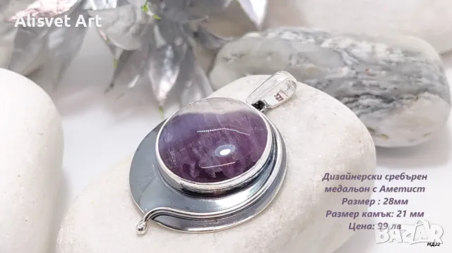 Сребърен медальон с Аметист, снимка 1