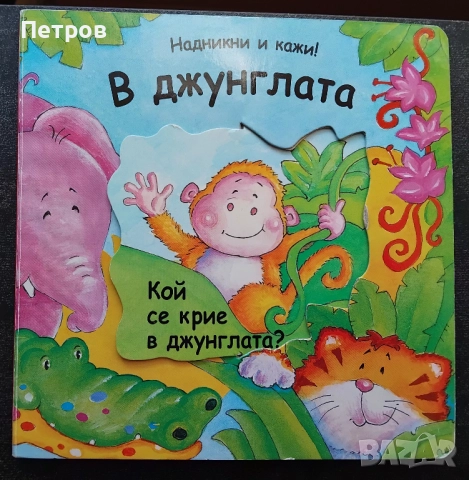 Детски книжки, снимка 4 - Детски книжки - 52775753