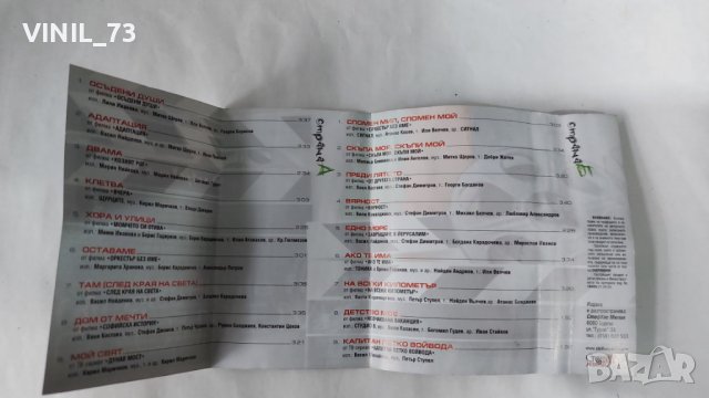 Незабравимо От Българското Кино, снимка 4 - Аудио касети - 38405302