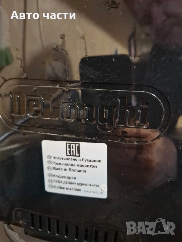 кафе машина делонге, снимка 5 - Кафемашини - 53238188