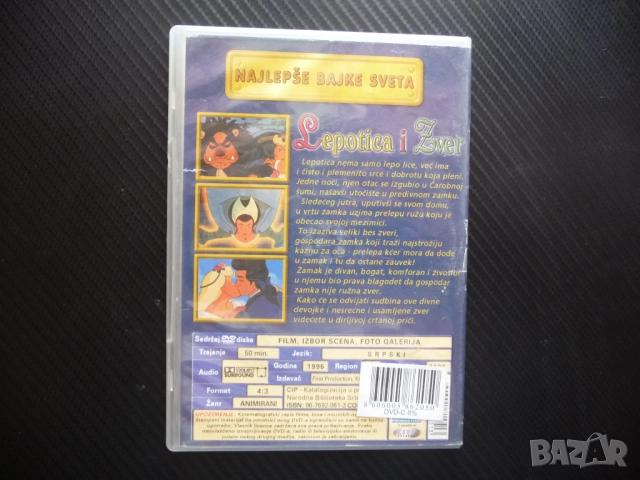Красавицата и Звяра DVD филм анимационен приказка известна любима, снимка 3 - Анимации - 51590861