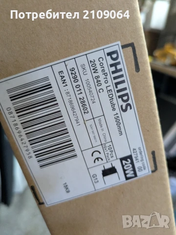 ЛЕД пури PHILIPS 1500mm