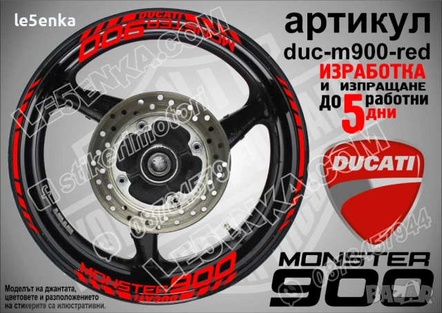 Ducati Monster 900 кантове и надписи за джанти duc-m900-silver, снимка 4 - Аксесоари и консумативи - 46569983