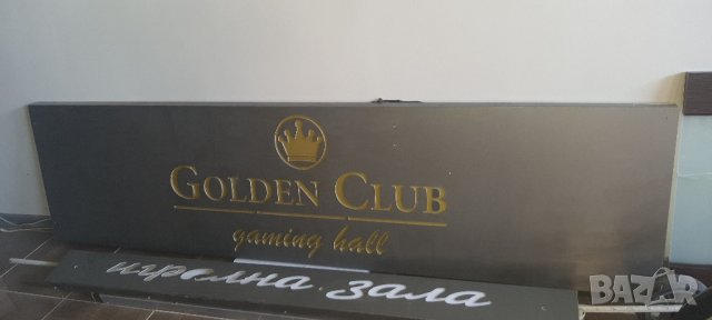 рекламна табела от Игрална зала, снимка 2 - Рекламни табели - 43588016