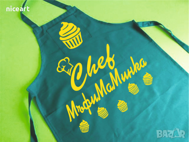 Престилка с персонален надпис, снимка 12 - Подаръци за мъже - 37977363
