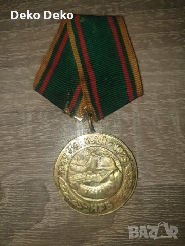 9 МАЙ 1945 - 1975 НРБ 30 ГОДИНИ от ПОБЕДАТА над ФАШ. ГЕРМАНИЯ МЕДАЛ