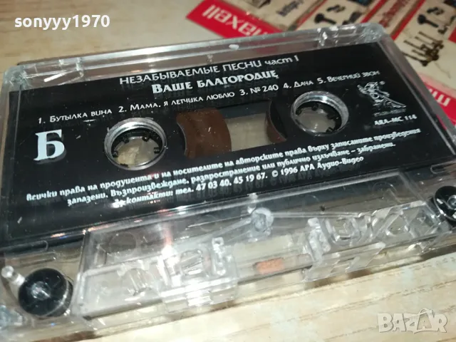НЕЗАБРАВИМИ ПЕСНИ-1-РУСКИ-ОРИГИНАЛНА КАСЕТА 1404251659, снимка 6 - Аудио касети - 49893970