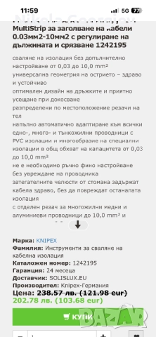 Knipex заголвачка за кабели, снимка 7 - Клещи - 52945044