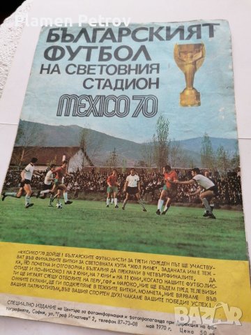 Вестник,, Българският Футбол ", снимка 1 - Футбол - 40766983