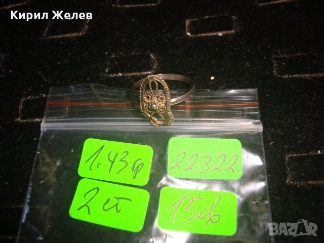 СТАР СРЕБЪРЕН ФИЛИГРАНЕН ПРЪСТЕН РЪЧНА ИЗРАБОТКА 22322, снимка 4 - Антикварни и старинни предмети - 32971570