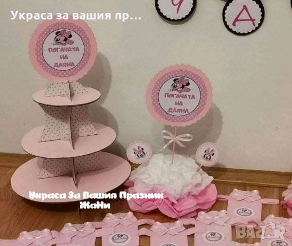 Украса За бебешка погача на тема Мини Маус в розово * надпис *стойка за мъфини и сладки * украса За , снимка 4 - Други - 32621332